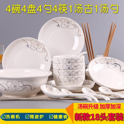 18头碗碟套装